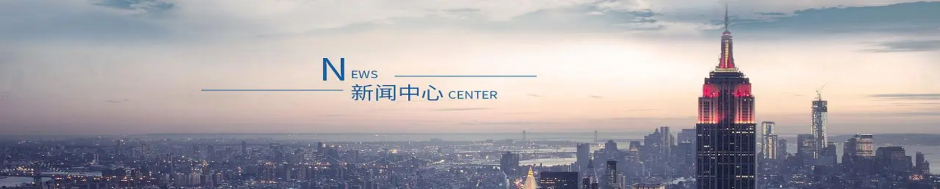 新聞中心